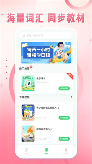 英语宝app下载-英语宝app下载免费v1.0.9