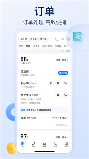 饿了么商家版下载-饿了么商家版下载app手机版v11.10.1