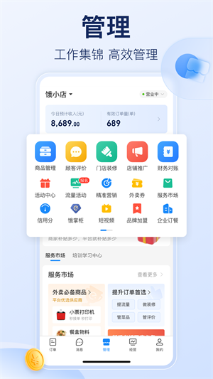 饿了么商家版下载-饿了么商家版下载app手机版v11.10.1