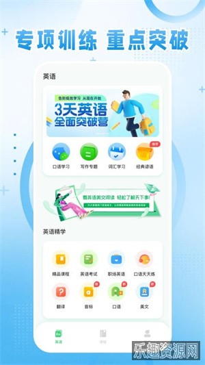 英语宝app截图