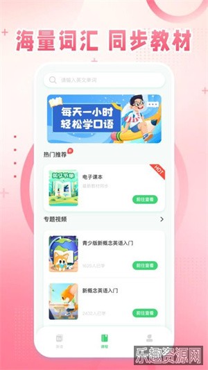 英语宝app截图