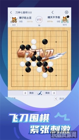 野狐围棋手机版官方版截图