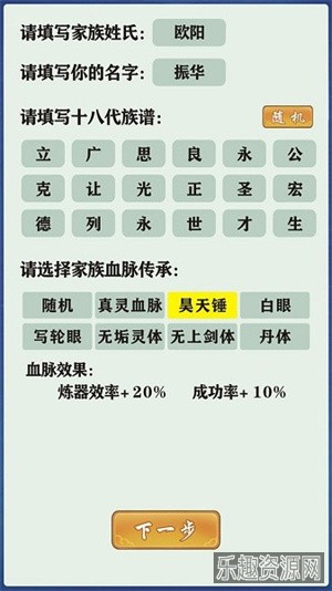 修仙家族模拟器官网版截图