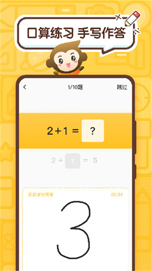 小猿口算app下载-小猿口算app下载官网版v3.87.2