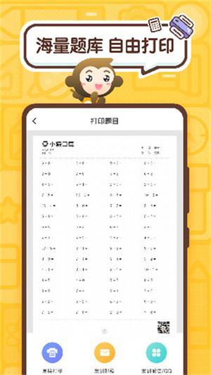 小猿口算app下载-小猿口算app下载官网版v3.87.2