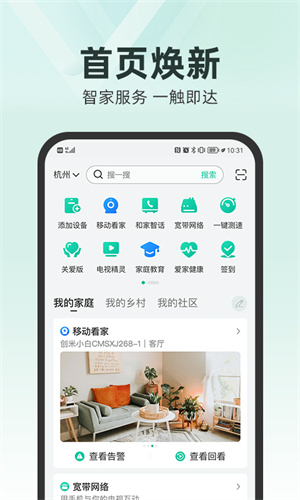 和家亲app手机下载-和家亲app手机最新版下载v8.7.7