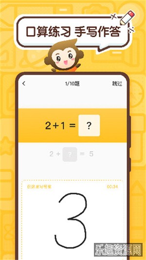 小猿口算app截图