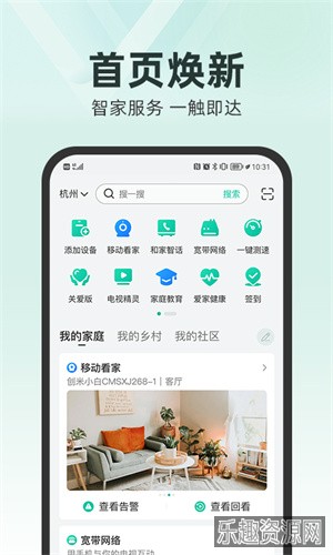 和家亲app官方版截图