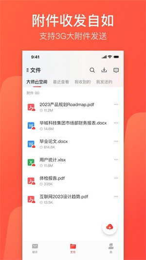 网易邮箱大师app官方版安卓-网易邮箱大师app下载官方版安卓手机v7.20.5