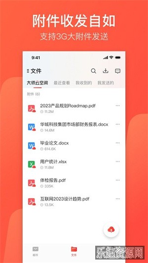 网易邮箱大师app官方版安卓截图