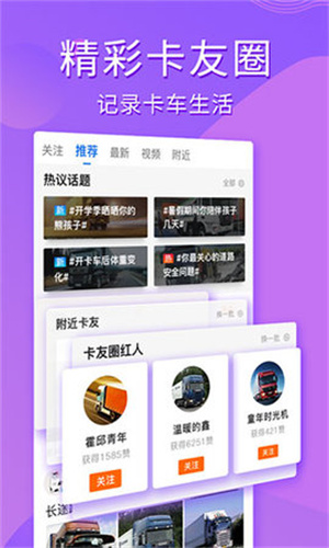 卡车之家app官方版下载-卡车之家app官方版最新版下载v7.36.0