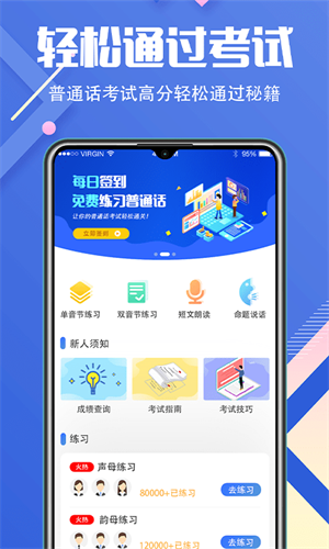 畅言普通话app下载手机-畅言普通话app下载手机2024v5.0.1068