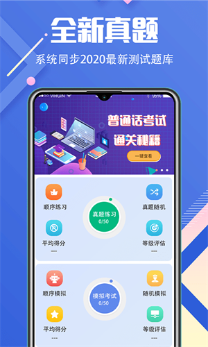 畅言普通话app下载手机-畅言普通话app下载手机2024v5.0.1068