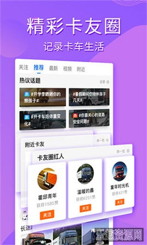 卡车之家app官方版截图