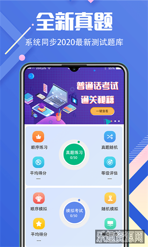 畅言普通话app手机截图