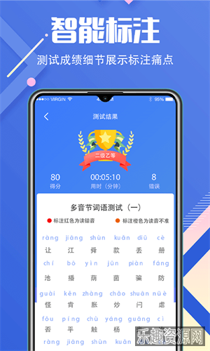 畅言普通话app手机截图