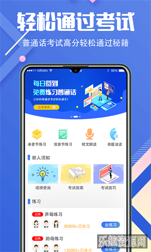 畅言普通话app手机截图