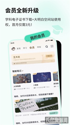 知到app官方版截图