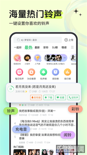 铃声多多最新版截图