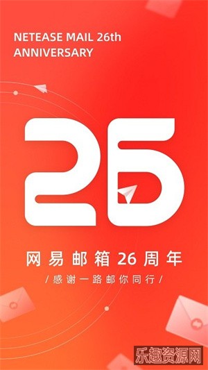 网易邮箱大师app官方版截图