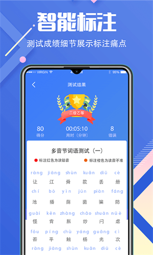 畅言普通话app下载手机-畅言普通话app下载手机2024v5.0.1068