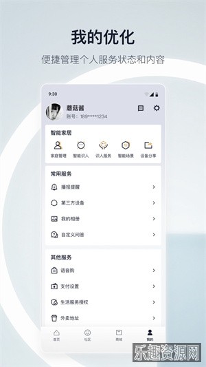 天猫精灵app截图