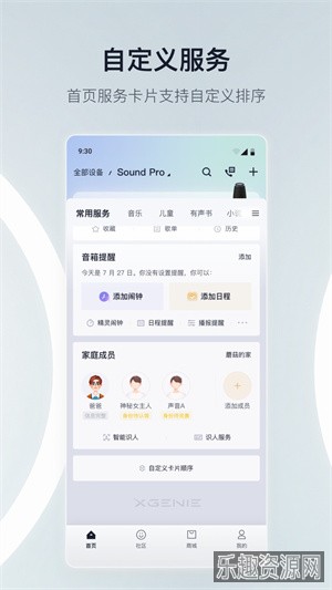 天猫精灵app截图