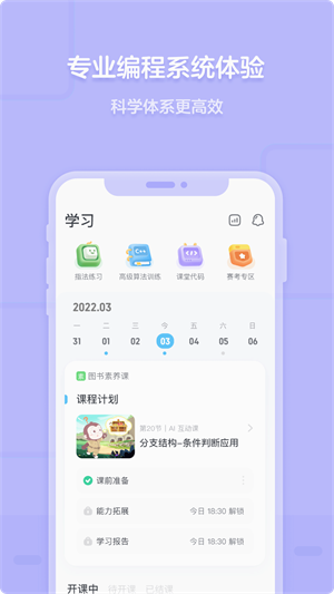 猿编程app下载-猿编程app免费下载v4.25.1