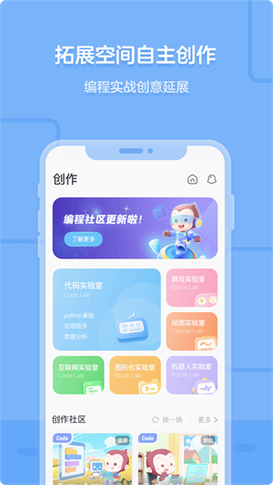 猿编程app下载-猿编程app免费下载v4.25.1