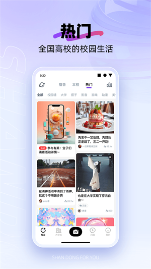 闪动校园app官方版下载-闪动校园app官方版最新版下载v4.3.0