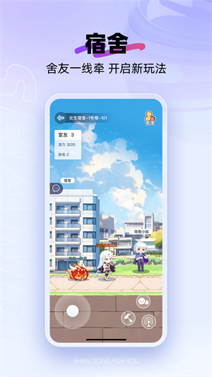 闪动校园app官方版下载-闪动校园app官方版最新版下载v4.3.0