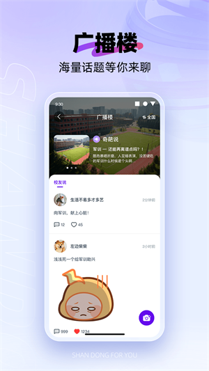 闪动校园app官方版下载-闪动校园app官方版最新版下载v4.3.0