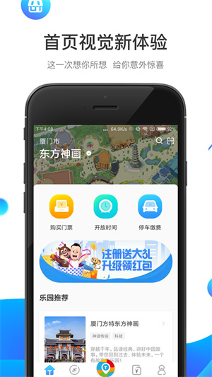 方特旅游app官方版下载-方特旅游app官方版安卓版下载v5.6.22