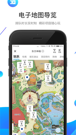 方特旅游app官方版下载-方特旅游app官方版安卓版下载v5.6.22