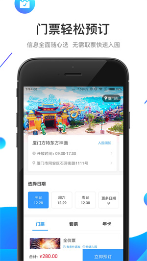 方特旅游app官方版下载-方特旅游app官方版安卓版下载v5.6.22