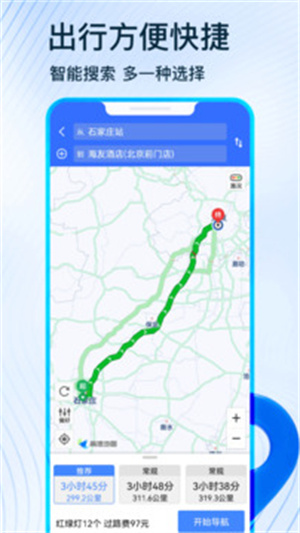 北斗导航手机版下载安装-北斗导航手机版下载安装最新版v2.0.3.5