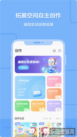 猿编程app截图