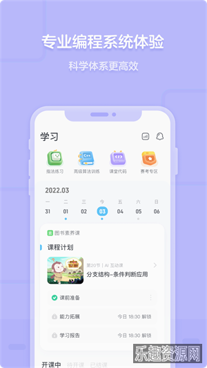 猿编程app截图