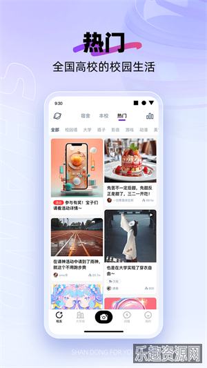 闪动校园app官方版截图