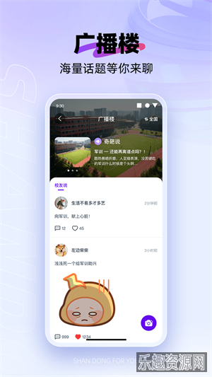 闪动校园app官方版截图