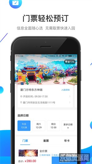 方特旅游app官方版截图