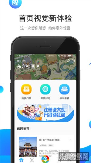 方特旅游app官方版截图