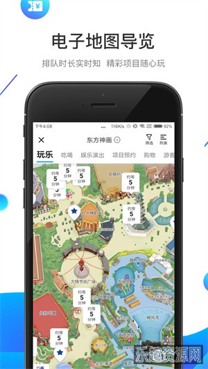 方特旅游app官方版截图