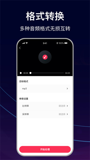 mp3转换器免费版下载-mp3转换器免费版app下载v1.4.0