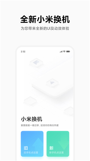 小米换机app下载-小米换机app下载官方正版v4.3.3