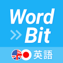 WordBit英語