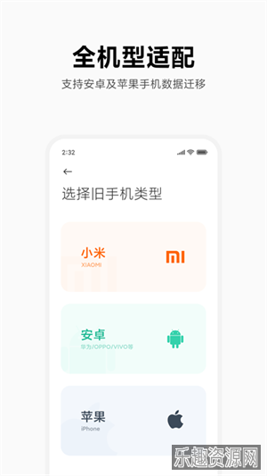 小米换机app官方版正式版截图