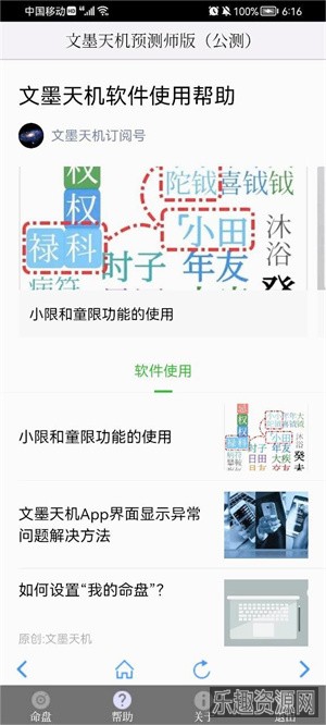 文墨天机专业版app截图