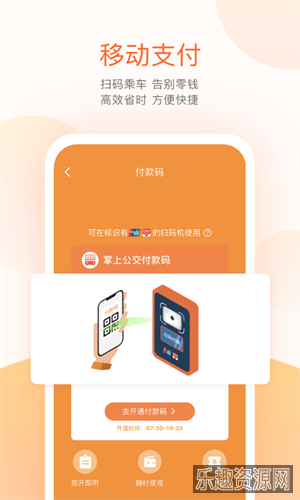 掌上公交app官方版截图