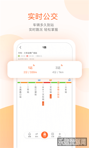 掌上公交app官方版截图